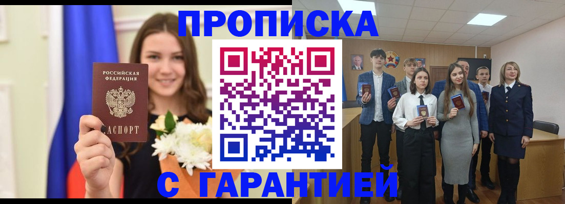 прописка в Нюрбе