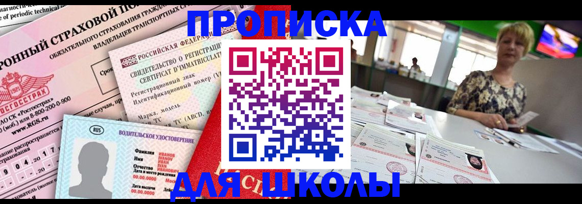 прописка для работы в Нюрбе