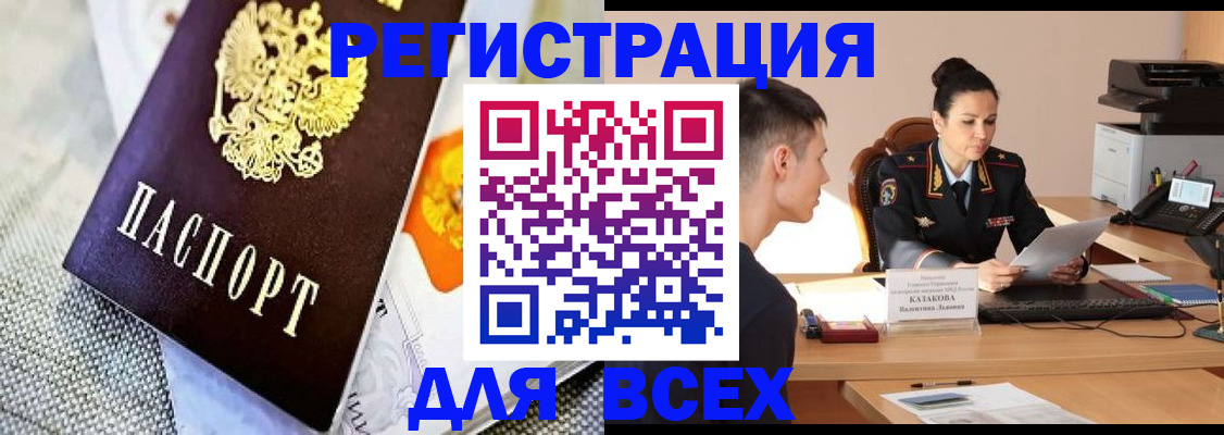 прописка 2025 в Нюрбе